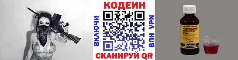 Кодеин Purple Drank  Свирск 